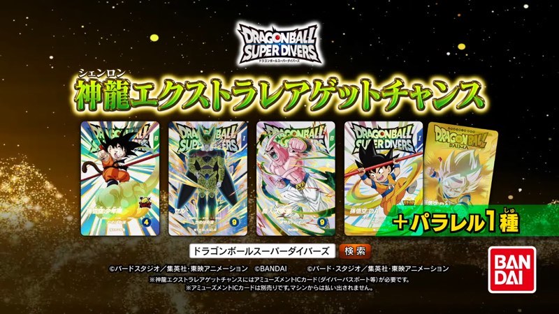 ドラゴンボールスーパーダイバーズ神龍エクストラレア5種セット