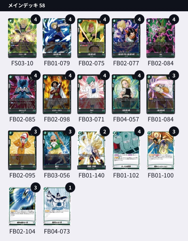 大会優勝構築】フュージョンワールド 一星龍デッキ チャンピオンシップ