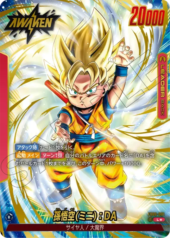 フュージョンワールド 孫悟空scr スーパーパラレル 未知なる冒険 未知