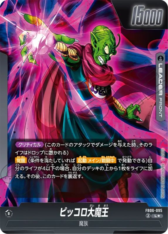 1988年初版】ドラゴンボールカードダス 第1弾 No.④ピッコロ大魔王