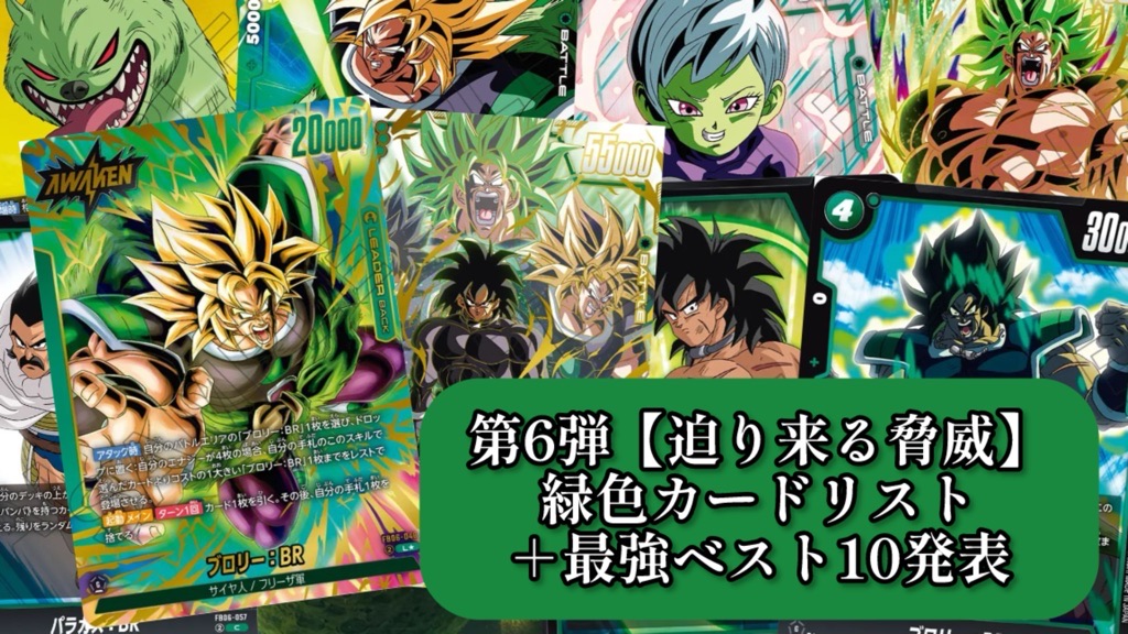 フュージョンワールド 迫り来る脅威 ブロリーSCR SR パラレルセット