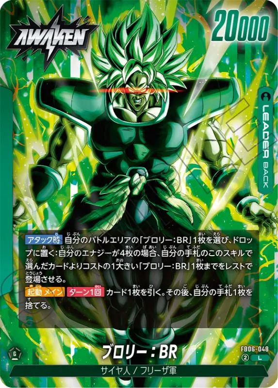 フュージョンワールド ブロリー：BR アルティメットバトル プロモ