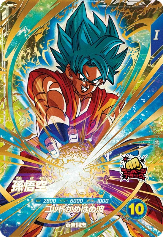ドラゴンボールスーパーダイバーズ SDV4-060 孫悟空:DA パラレル