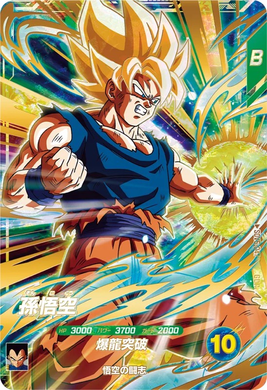 ドラゴンボールダイバーズ5弾孫悟空ダイマパラレル DBSDV】ダイバーズ