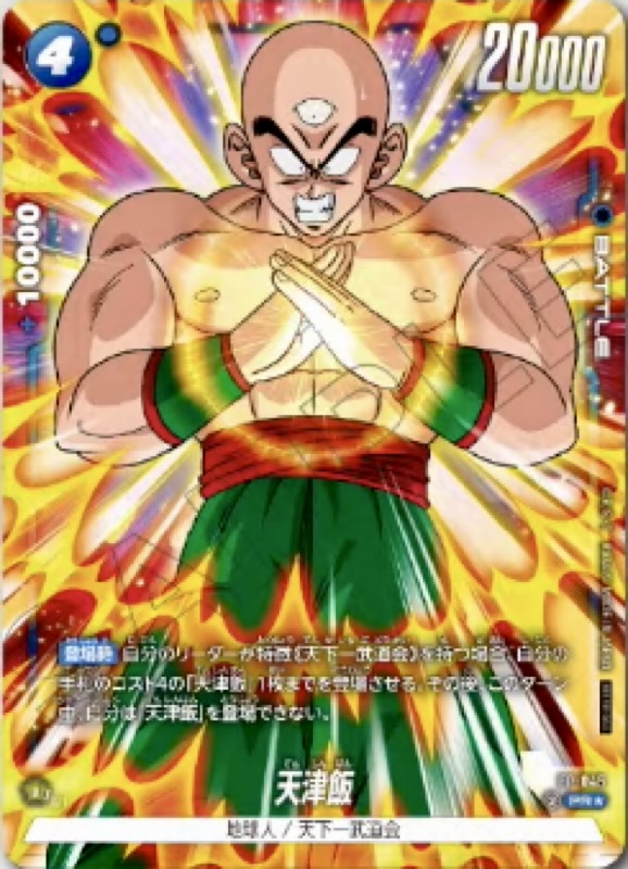 ドラゴンボールカード バトルパック07 & リミテッドパック01