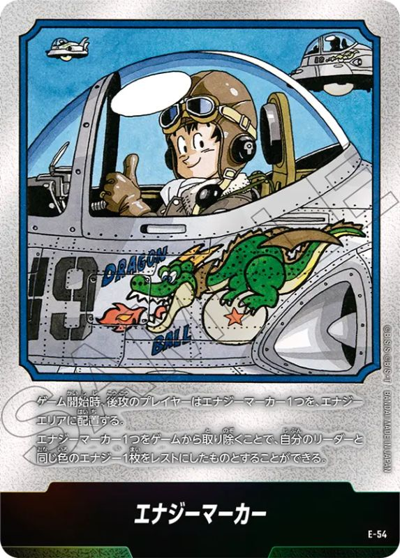 ドラゴンボール カード マンガブースター01 エナジーマーカー E-58 金