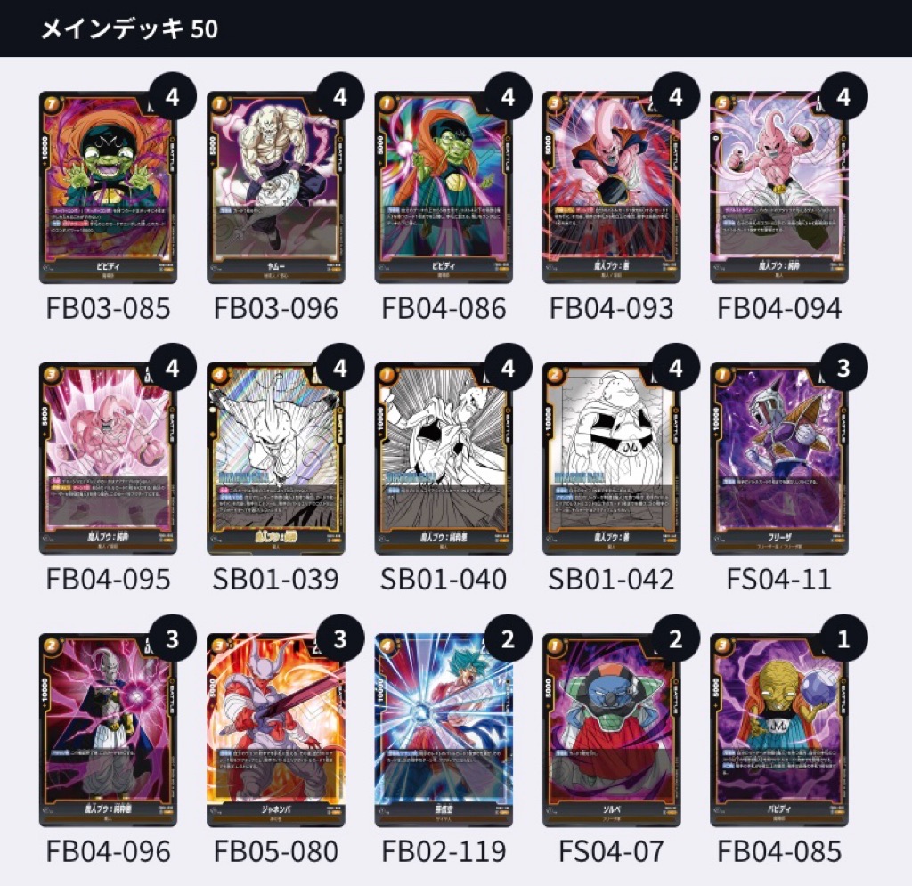 マンガブースター01編】M01弾環境アルバト優勝報告まとめ④/セルブウ