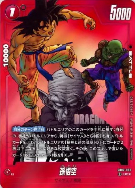 孫悟空:少年期 フュージョンワールド リミテッドパック プロモ 鳥山明