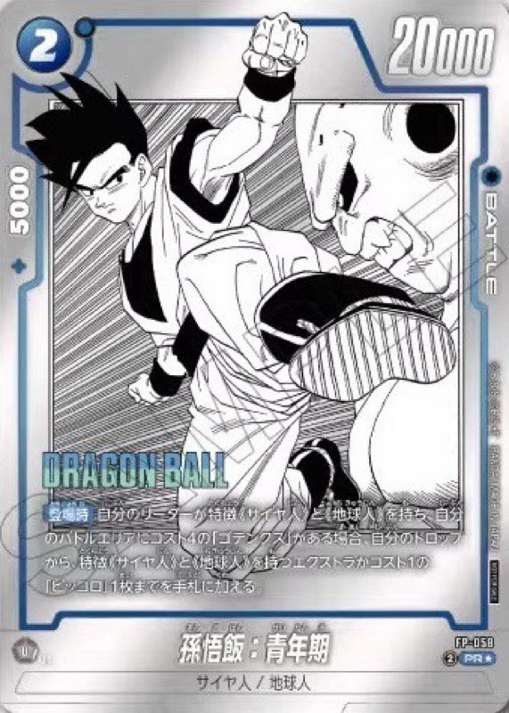 リミテッドパック02 バトルパック MANGA DBFW リミテッドパック MANGA