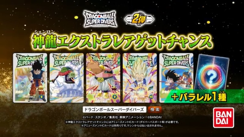 ドラゴンボール スーパーダイバーズ 6弾 エクストラレア 全4種類