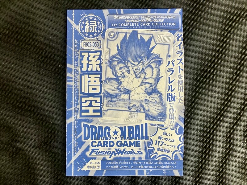 ドラゴンボール フュージョンワールド シリアル 孫悟空 DAIMA psa10