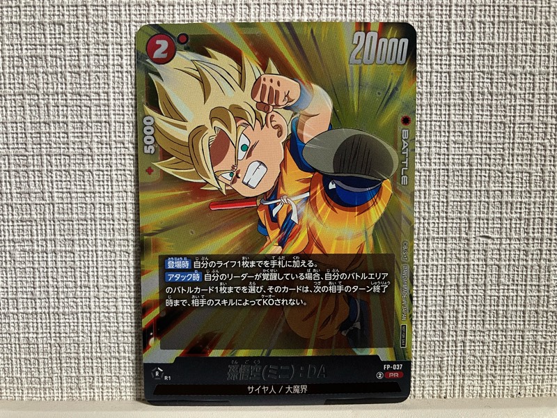 シリアル孫悟空未開封 FB04-012