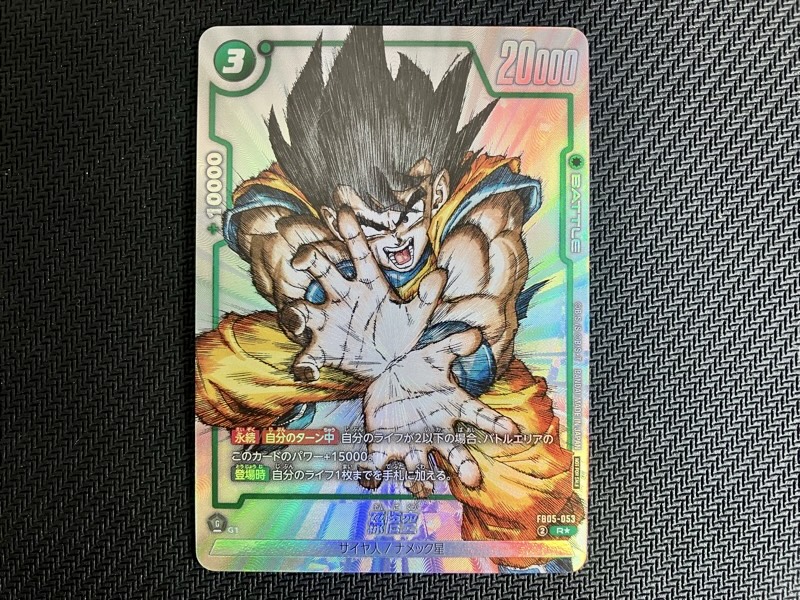 ドラゴンボール フュージョンワールド シリアル悟空 アルティメット