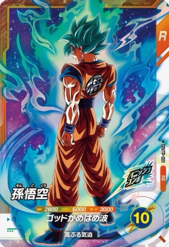 PR☆ ドラゴンボールダイバーズ SDVTP-001 孫悟空パラレル 大会プロモ
