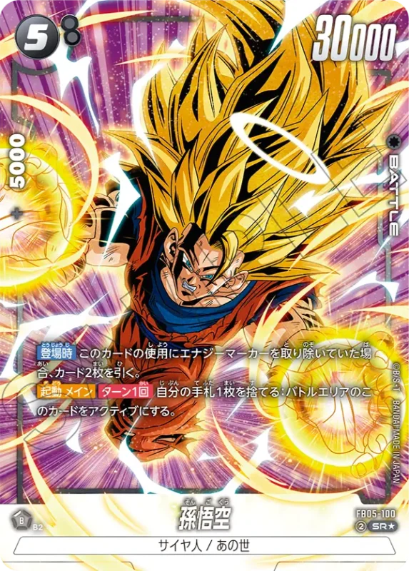 ドラゴンボール フュージョンワールド ゴジータ エナジーマーカー