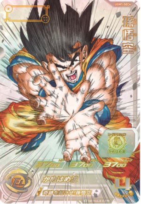 孫悟空 PR☆ シリアル悟空 新品未開封 FP-001 FOR JAP パ*ダ様 孫悟空