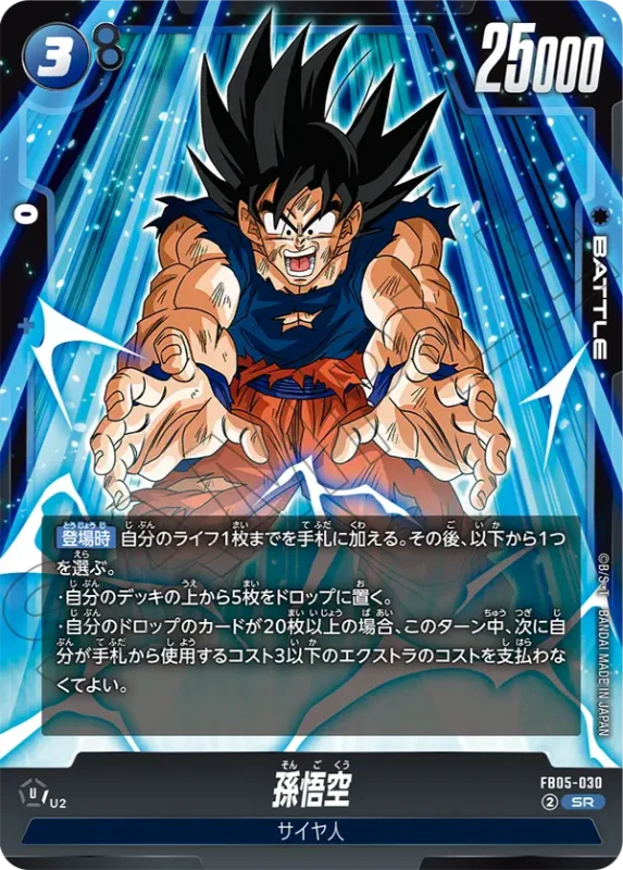 ドラゴンボール マンガブースター02 SR以下4コン フュージョン