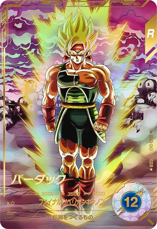 ドラゴンボールスーパーダイバーズ 5弾 サンプルカード sample