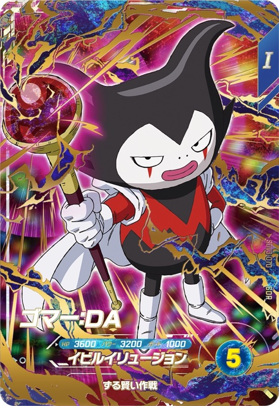 第3弾】ドラゴンボールスーパーダイバーズ稼働初日買取価格ランキング