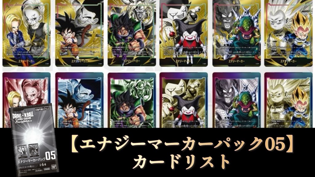 ドラゴンボール フュージョンワールド特典カード エナジーマーカー