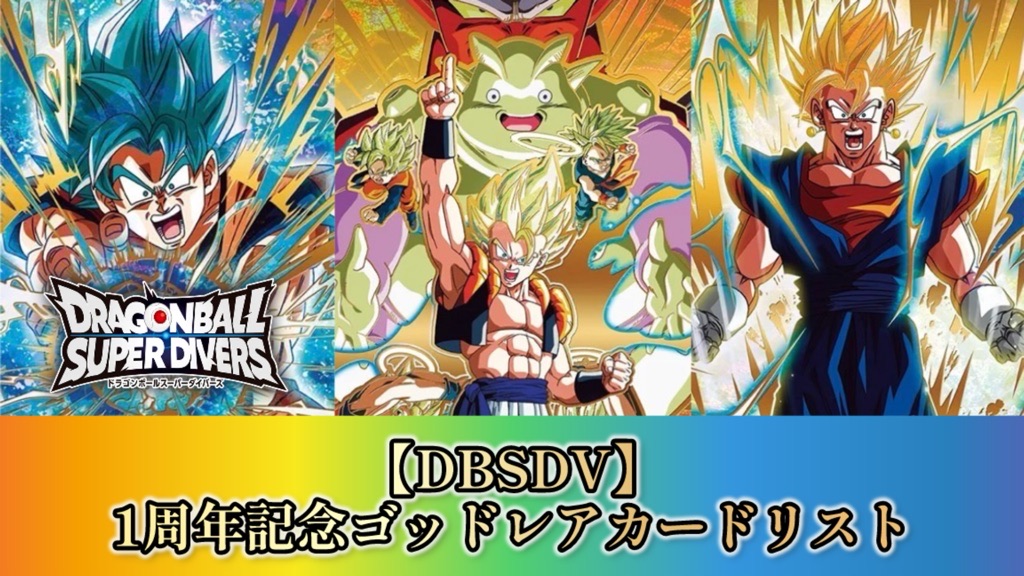 ドラゴンボールスーパーダイバーズ 7弾 SEC☆ パラレル2種セット