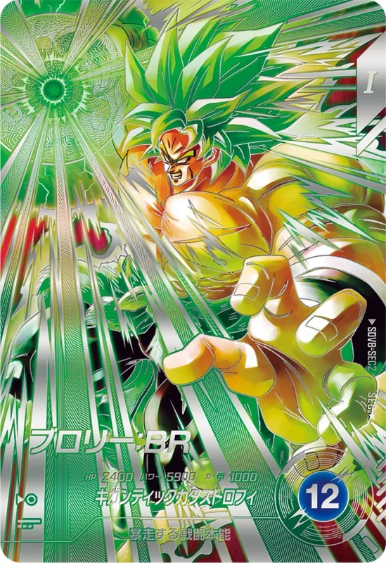 DBSDV】ダイバーズ第8弾/GDR(パラレル)・SECカードリスト