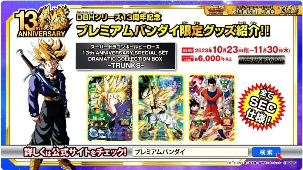 ドラゴンボールヒーローズ CPコンプリート 旧弾 ドラゴンボール