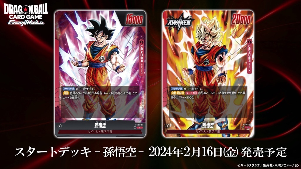 あの世悟空 デッキ ドラゴンボールフュージョンワールド フュージョン