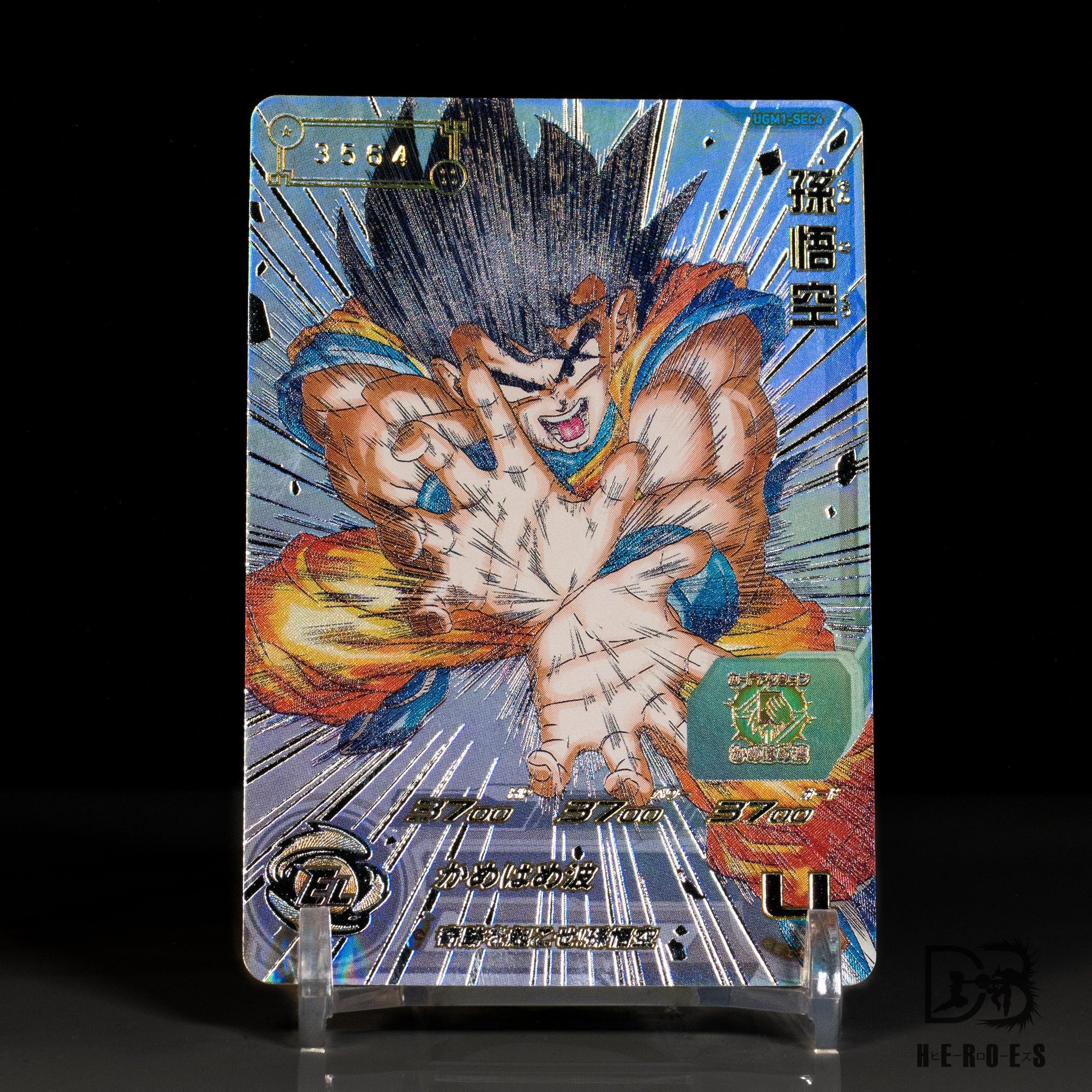 BGS9.5 SDBH UGM1 SEC4 SON GOKU 孫悟空 シリアル BGS9.5 SDBH UGM1