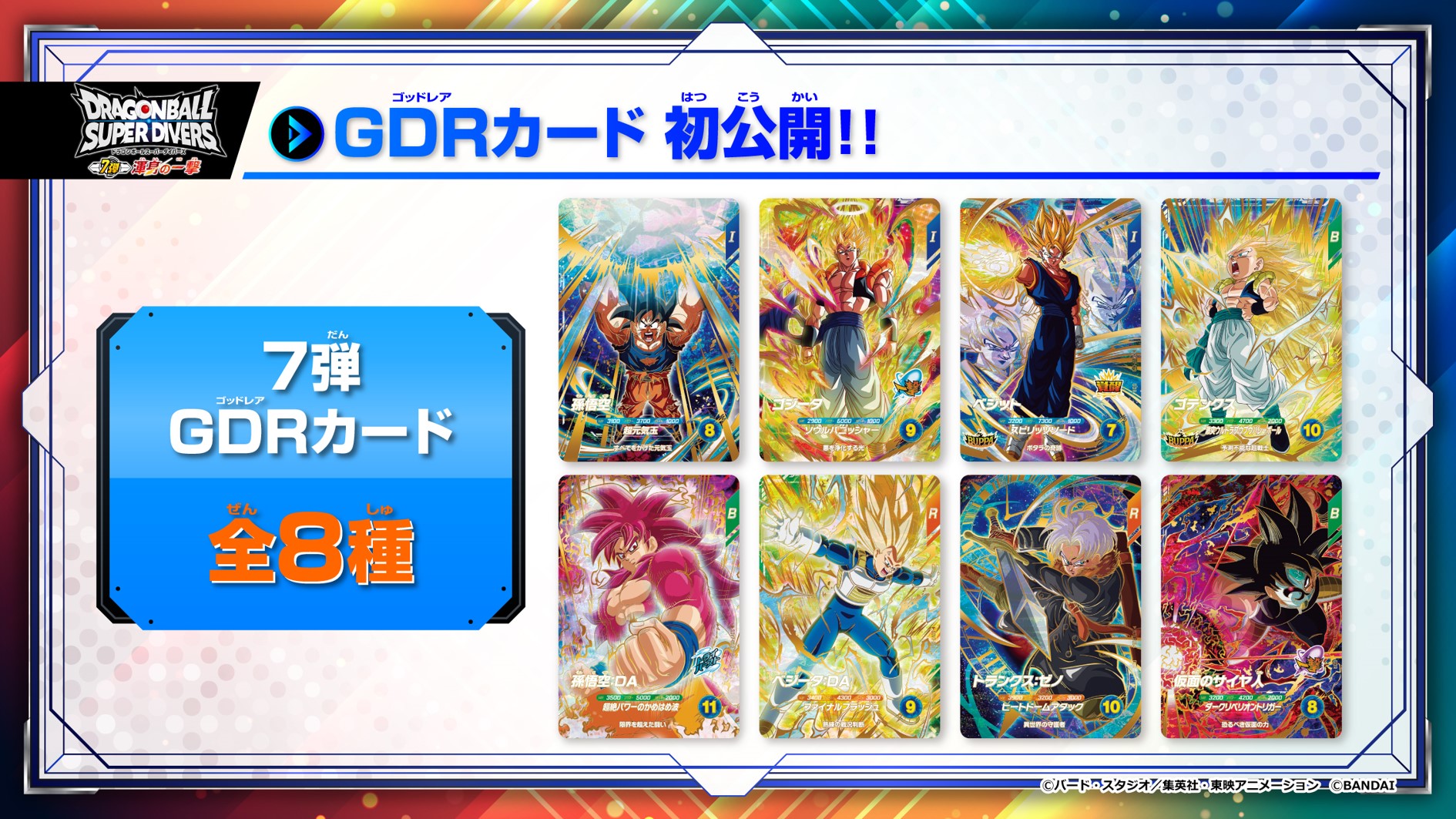 ダイバーズ7弾〈渾身の一撃〉新カードイラスト21種まとめ | ダイバーズ