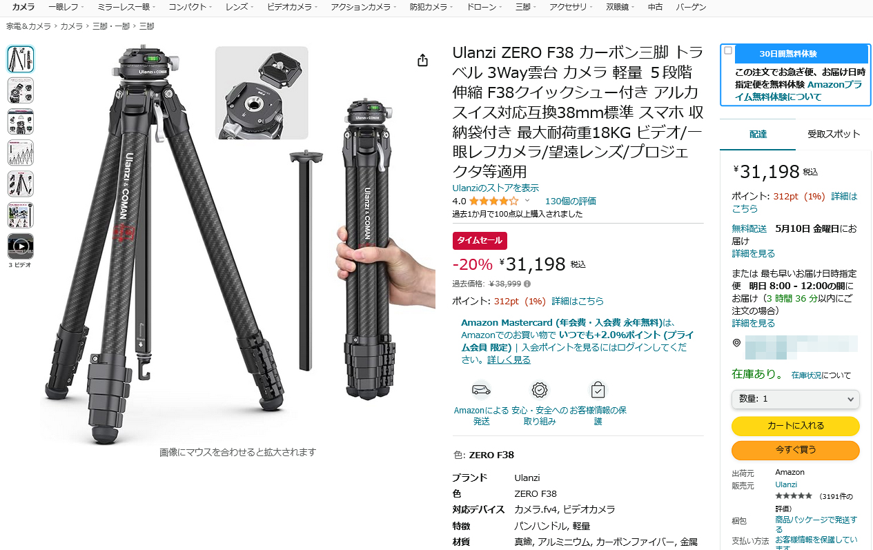 厳選】本日のお買い得商品】Ulanziのカーボントラベル三脚「ZERO F38