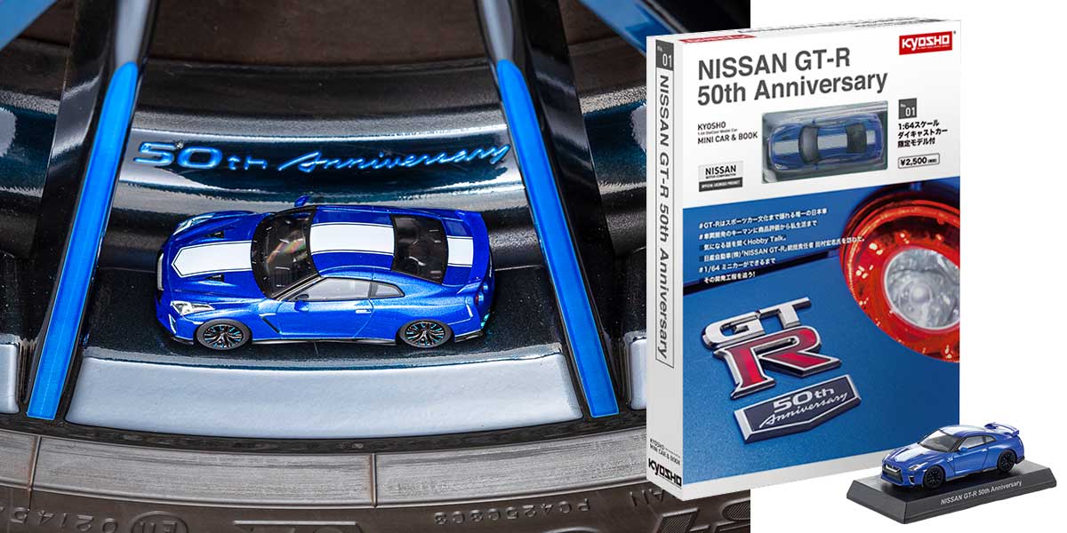 京商 ミニカー | KYOSHO MINI CAR & BOOK 01 RESALE