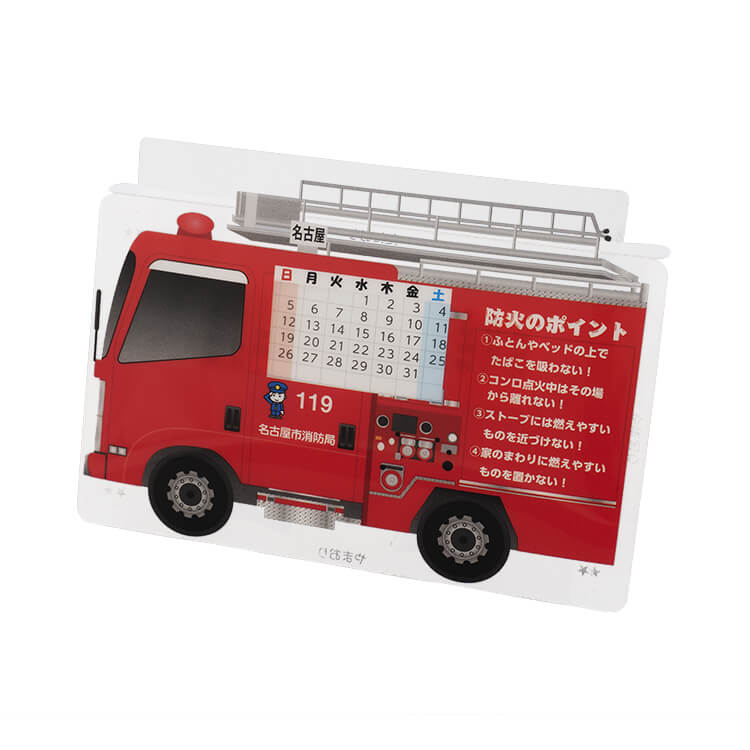 組み立て万年カレンダー(スライドタイプ)(消防車)(名古屋市消防局様