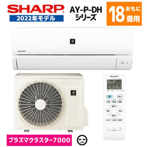 エアコン本体】シャープ エアコン おもに18畳用 AY-P56DH2-W 5.6kw 200V