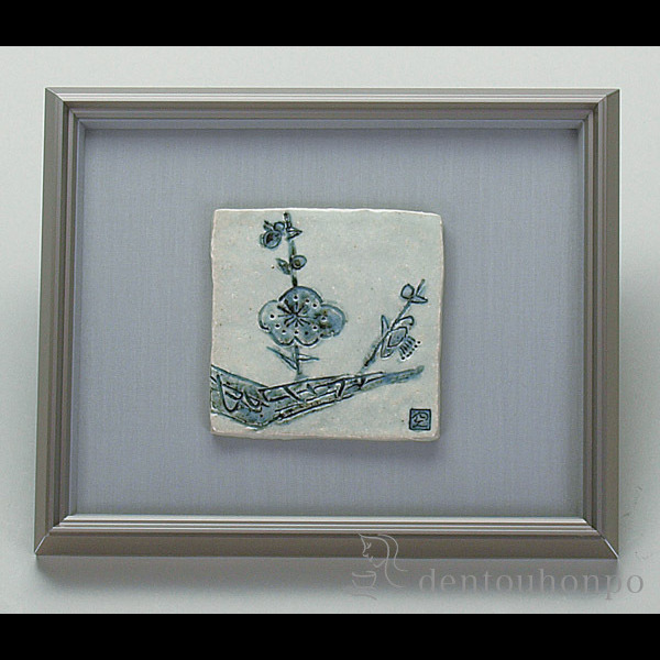 陶芸家 陶板画 額縁入り 壁掛け 作家物 陶板 陶芸家 陶板画 額縁入り
