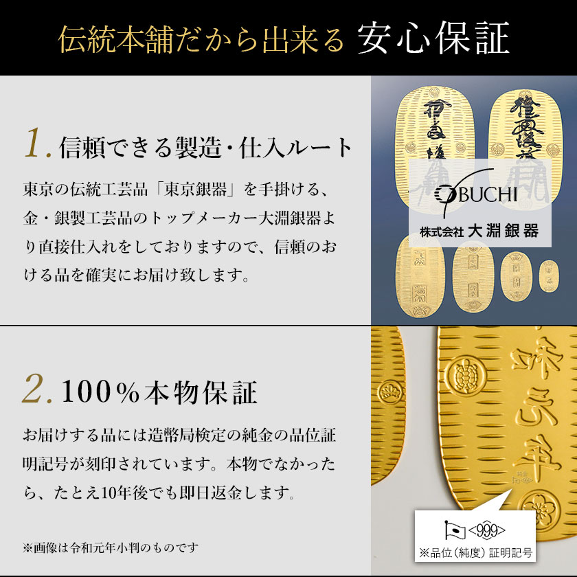 送料無料】 純金 小判 菊花双祥鶴 10g 桐箱名入れ無料 / 光則（金工芸