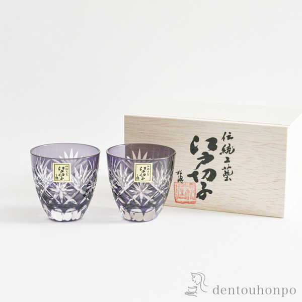 送料無料】 江戸紫切子 ぐい呑星切子 ペア / 田島硝子 ぐいのみ 盃 酒