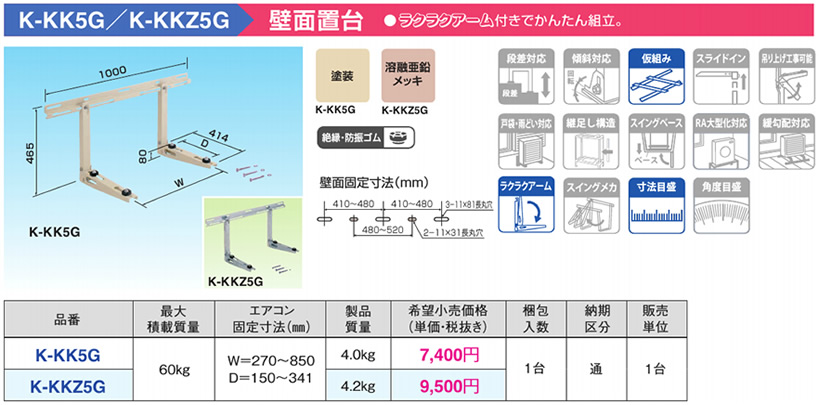 K-KK5G オーケー器材 エアコン設置用部材 ルームエアコン用シリーズ RA