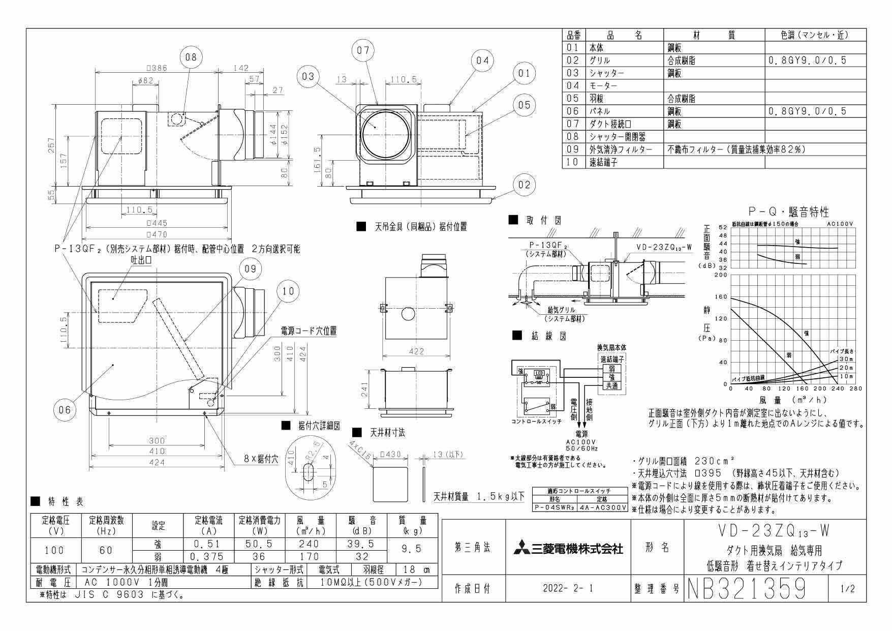VD-23ZQ13-W | 換気扇 | 三菱電機 ダクト用換気扇天井埋込形 居間