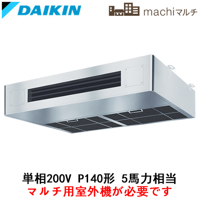 FXYTP140NB ダイキン 業務用エアコン 店舗・オフィス用マルチエアコン
