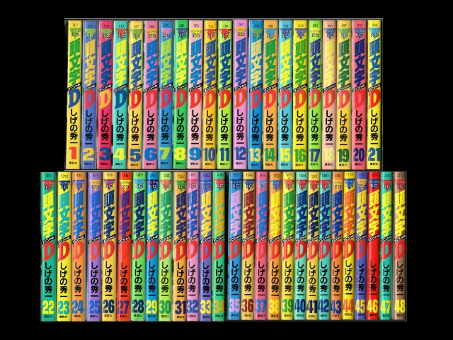 頭文字D 全48巻セット 頭文字D 全48巻セット 全巻セット】