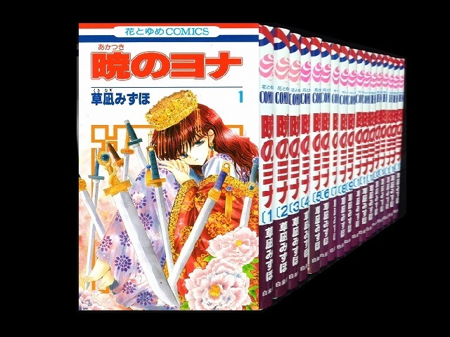 暁のヨナ 1巻〜45巻 暁のヨナ 45 (花とゆめコミックス) | 草凪みずほ