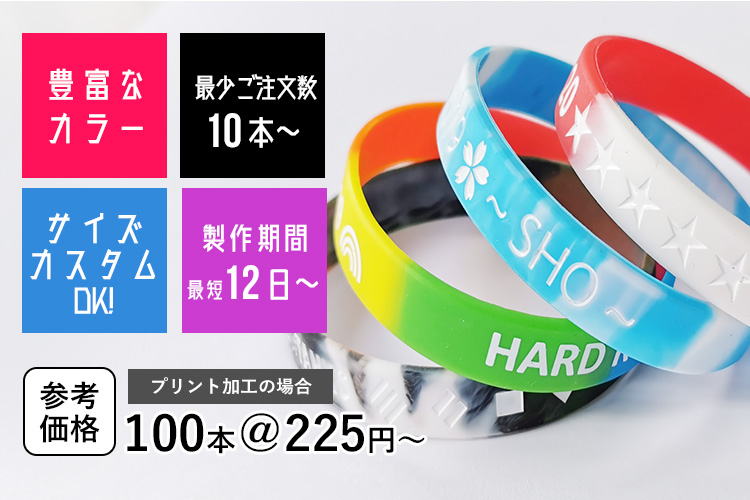 オリジナルラバーバンド制作！色変更無料！Global“T”Village