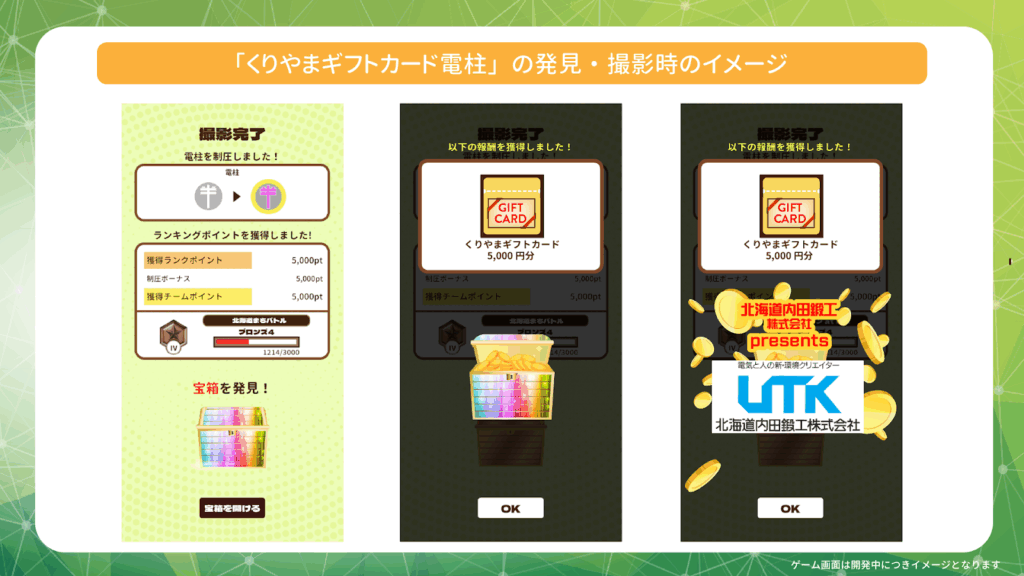 ピクトレまちバトル in北海道 2025夏」くりやまギフトカード電柱＆燈の