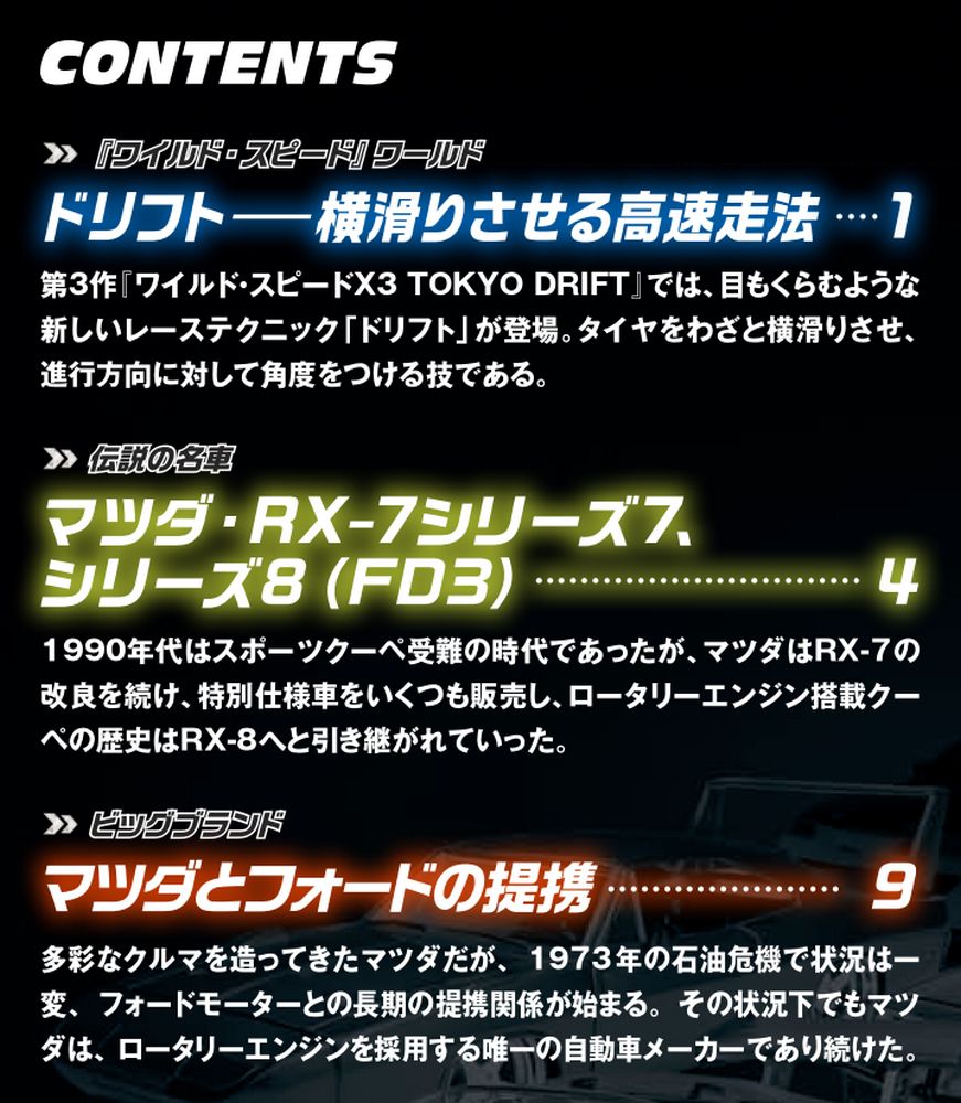 ワイルド・スピード カー コレクション 第5号 | デアゴスティーニ公式