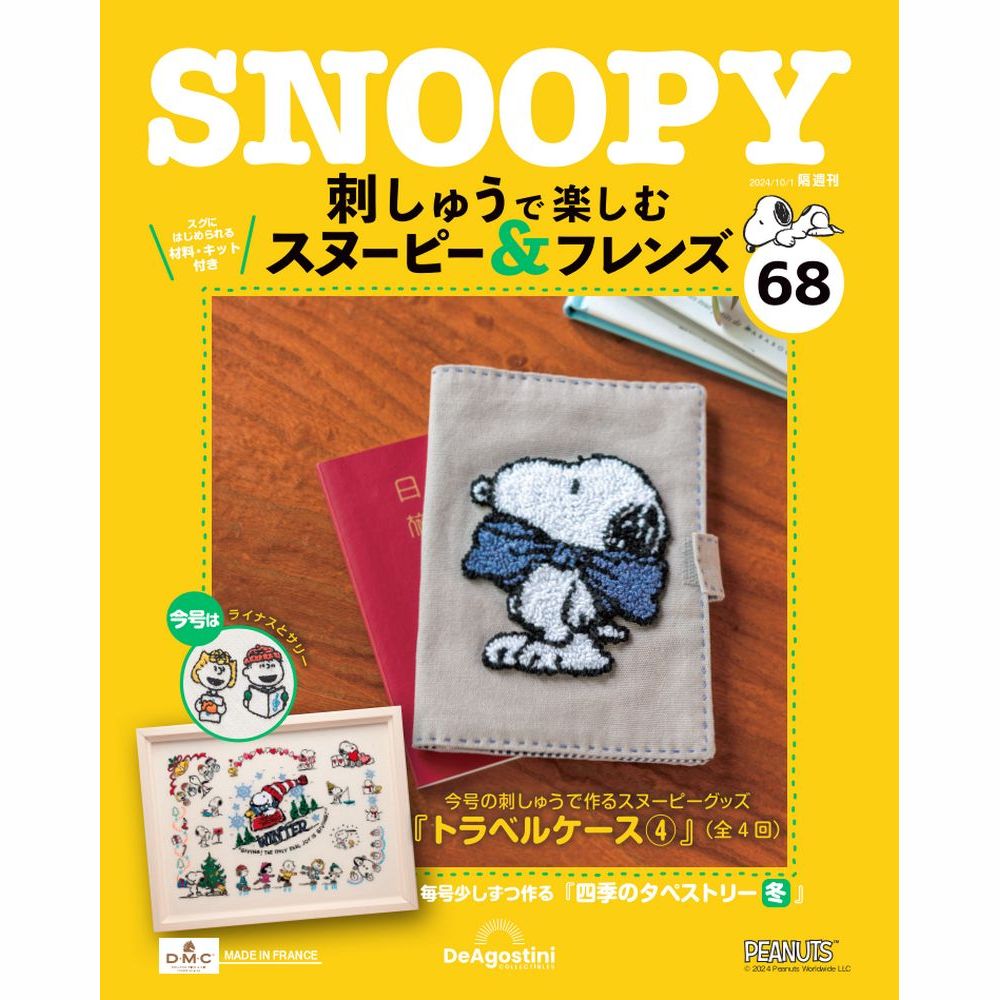 ディアゴスティーニSNOOPY&FRIENDS33号～74号42巻セット