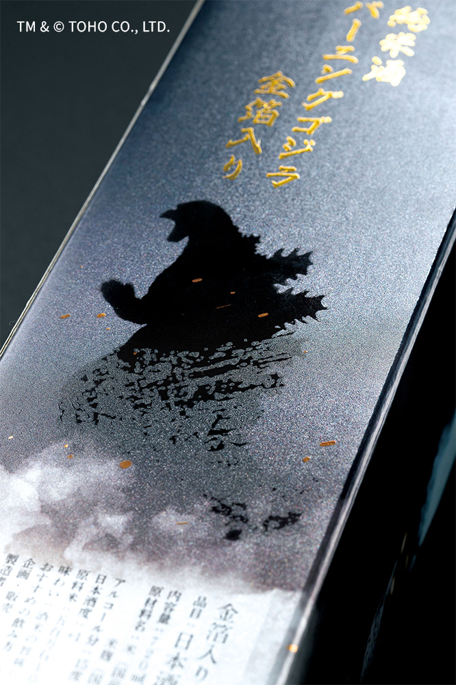 純米酒 バーニングゴジラ 金箔入り 720ml | デアゴスティーニ公式