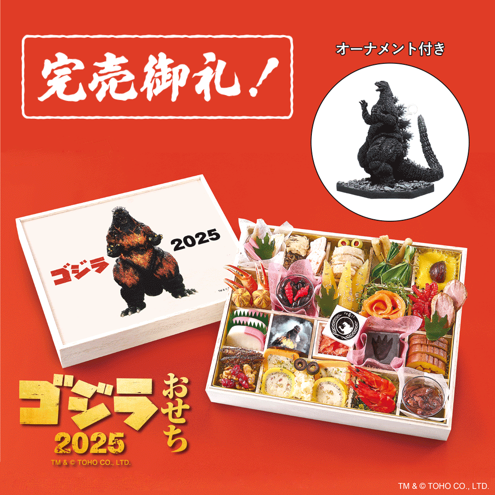 ゴジラVSデストロイア ラストシーンオーナメント 木箱カレンダー付き