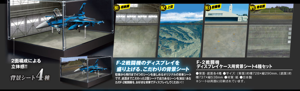 sea10091209]デアゴスティーニ F-2 ディスプレイカバー F-2戦闘機 専用