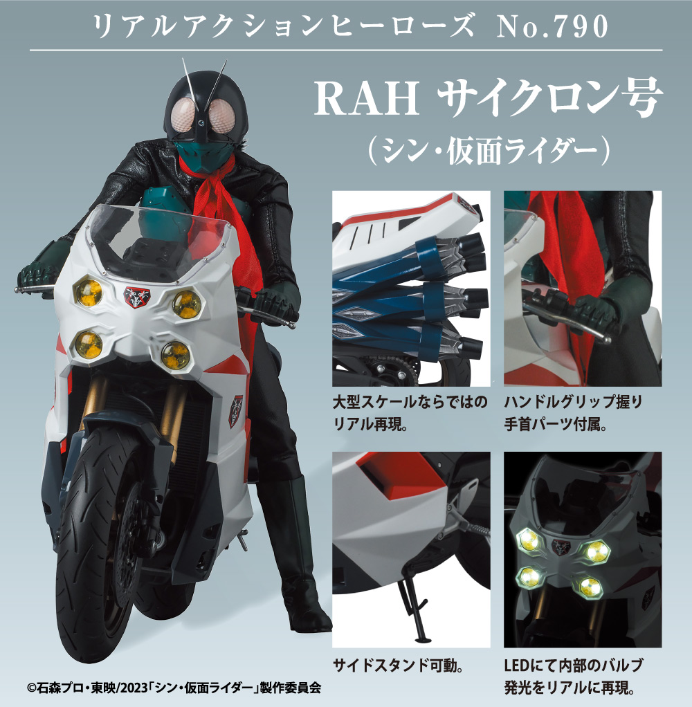 更新・メディコムトイ RAHシン・仮面ライダー1号&サイクロン号セット未
